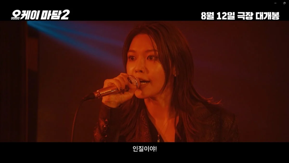 Choi Soo-young Goes Villain in "OK! Madam: Bon Voyage," Opening August 12