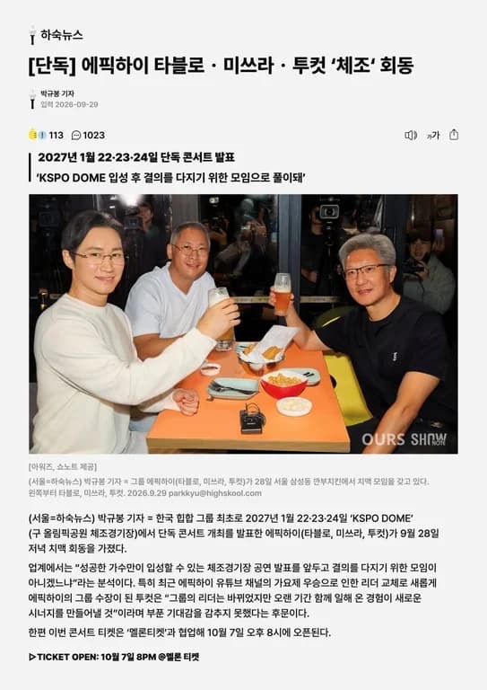 EPIK HIGH Is Finally Taking Over KSPO Dome After 20+ Years