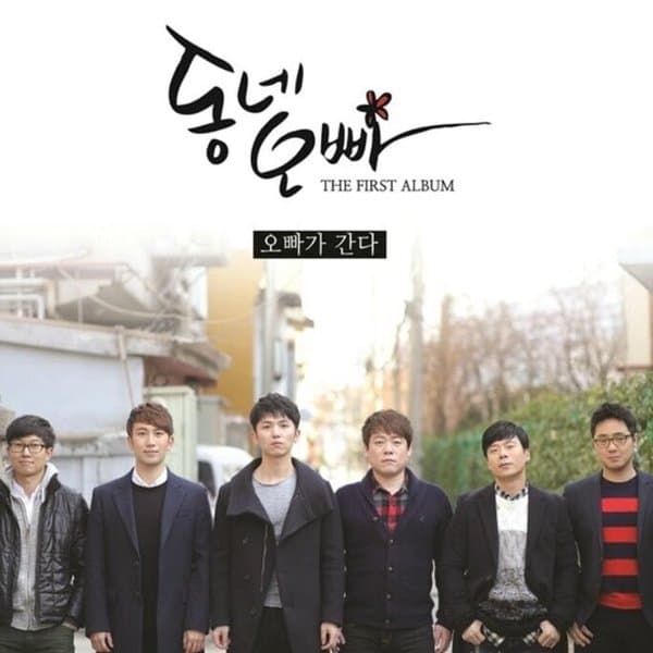 Dongnae Oppa