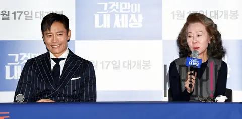 Lee Byung-hun, Youn Yuh-jung — That's My World Press Screening