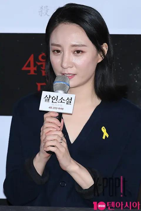 Cho Eun-ji — Murder Novel Press Screening