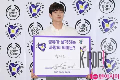 Gong Yoo — The Body Shop Launch