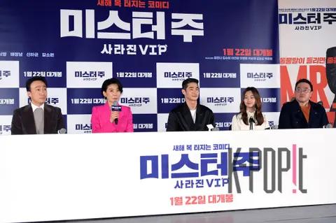 Group — Mr. Joo Disappeared VIP Press Screening — 2020-01-13