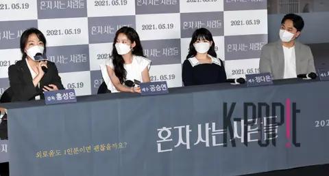 Hong Sung-eun, Gong Seung-yeon, Jung Da-eun, Seo Hyun-woo — People Living Alone Press Screening