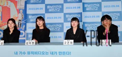 Lee Seung-yoon, Koo Eun-ha, Director Kwon Ha-jung, Director Kim A-hyun — Unknown Human Survival Report Press Screening