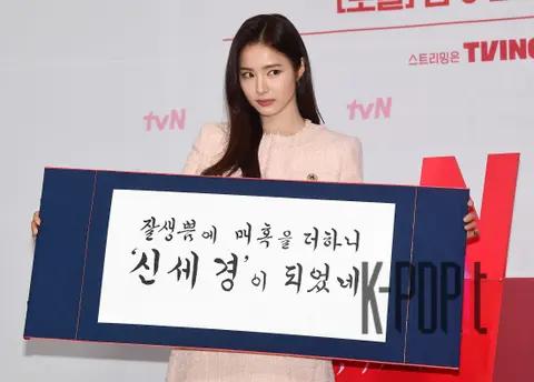 Shin Se-kyung — The Seduction Production Briefing