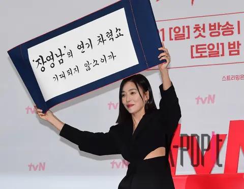 Jang Young-nam — The Seduction Production Briefing