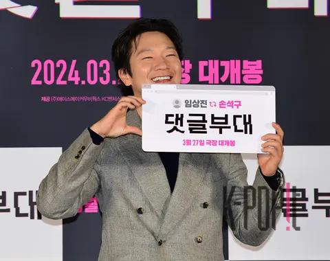 Son Seok-gu — Fabricated City Production Briefing