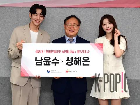 Nam Yun-su, Jang Ho-yeon, Sung Hae-eun — Seeds of Love Promotional Ambassador