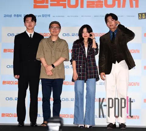 Kim Woo-gyum, Director Jang Gunjaе, Go A-sung, Ju Jong-hyuk — Why I Hate Korea Press Screening