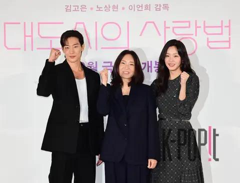 Director Lee Un-hee, Kim Go-eun, Noh Sang-hyun — How to Love in the Metropolis Production Briefing