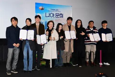 Na Moon-hee — Naya Mun-hee Awards
