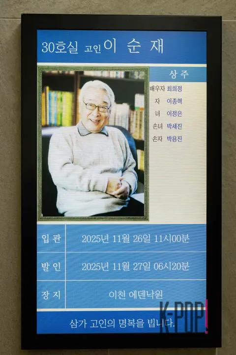 Photo Credit — Late Lee Soon-jae Funeral