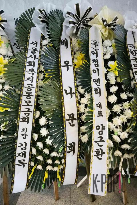 Photo Credit — Late Lee Soon-jae Funeral